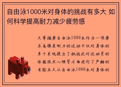 自由泳1000米对身体的挑战有多大 如何科学提高耐力减少疲劳感
